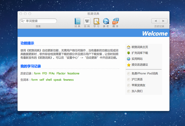 《欧路词典》Mac启动界面