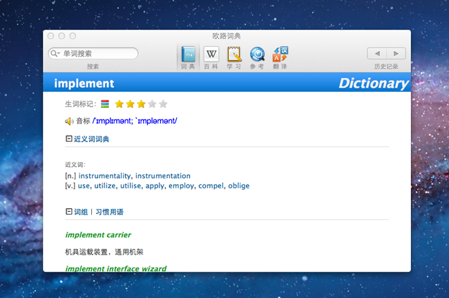 《欧路词典》Mac词典界面