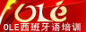 OLE培训